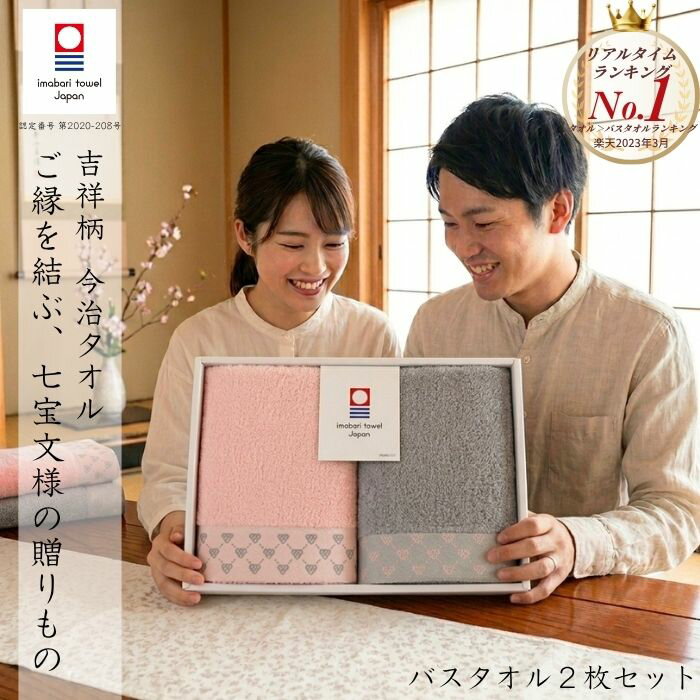 P10倍 15日 2枚 今治タオル 七宝文様 バスタオル 極上ふわり 日本製 綿100％ 高吸水 中厚手 70×132cm くすみピンク グレー ギフト対応 出産祝い 結婚祝い 敏感肌にも優しい ブランド認定 高級 国産 おしゃれ 速乾 上質 プレゼント用