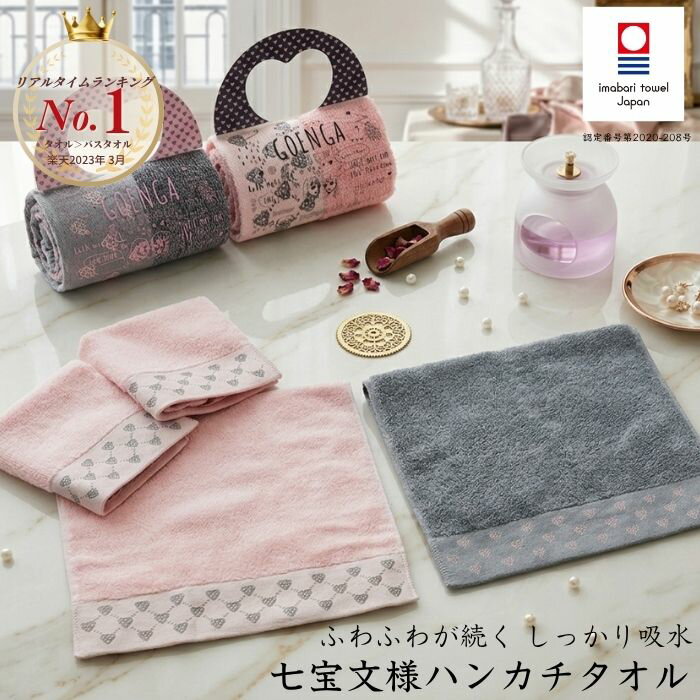 今治タオル ハンカチ 日本製 綿100％ 高吸水 ふわふわ やわらかい タオルハンカチ 七宝柄 おしゃれ かわいい ピンク グレー コンパクト サイズ 使いやすい ギフト 女性 プレゼント プチギフト 内祝い 結婚祝い 出産祝い 退職 お礼 誕生日 母の日 持ち運び 吸水性（楽天・今治で作ったタオル専門店 enrich）