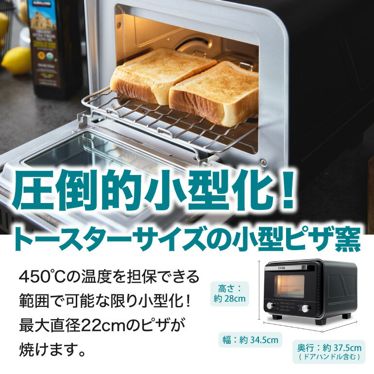 【ENRO 公式】電気式 ピザ窯 オーブン 電気式窯焼名人mini トースターとして使用可 室内用モデル ピザ 高温 短時間 本格ピザ 煙が出ない コンセント お手入れ簡単 家電 コンパクト 小型窯 8つの焼き方モード 最大火力450度