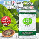 【20日限定 店内買い回りで最大P20倍】遠赤青汁V6 1250粒詰替[送料無料 有機 国産 子供 青汁粒 粒 タブレット ケール オーガニック 酵素 無添加 無農薬 無糖 コレステロール 野菜 食物繊維 野菜不足 ビタミン ミネラル 鉄 葉酸 アミノ酸 ギャバ GABA ]