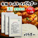 遠赤青汁株式会社 有機にんにくパウダー20g 3個セット