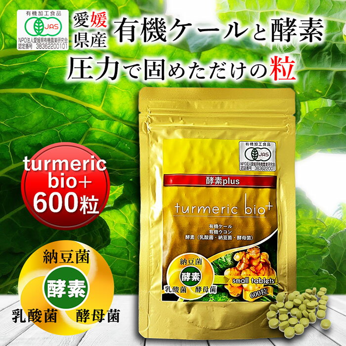 Ľ turmeric bio+ 600γ [̵ ͭ  Ҷ Ľγ γ ֥å  ˥å  ̵ź ̵ 쥹ƥ  ʪ ­ ӥߥ ߥͥ Ŵ ջ ߥλ  GABA ]