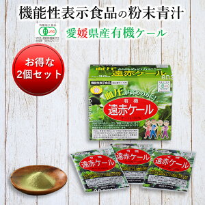 有機遠赤ケール2g30包2個で5%引き1杯たったの83円