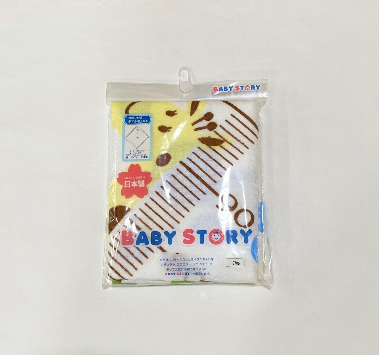 BABY STORY 【日本製】メモリ付きタオル湯上り/90 90cm/キリン