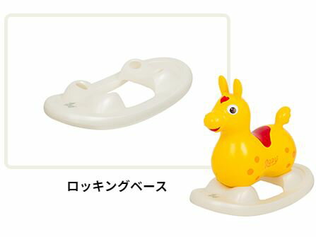 ☆★送料込み☆★NEW　ロディ専用ロッキングベース★RODYマーク付き　パールホワイト★RODY/土台/部品f