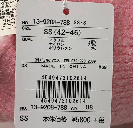 [�ߥ��ϥ���] MIKIHOUSE/������ �դ�դ�ա��ɡ�˹�ҡ� SS�ʿ�����42cm-46cm�ˤ��襤��/���ä���/
