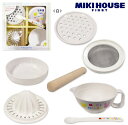 ☆★送料込み★★【あす楽】 おすすめ ミキハウス/MIKI HOUSE FIRST 【日本製】離乳食セット/フードセット離乳食が簡単に。