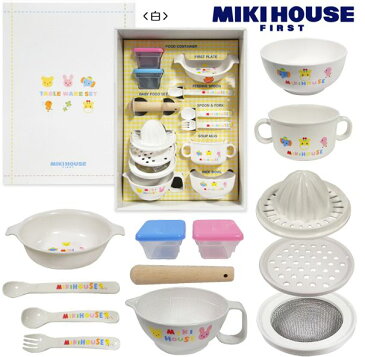 ★送料込み※【入荷次第発送】【日本製】MIKIHOUSE　ミキハウス※離乳食に便利なテーブルウェアセット(食器セット)【ギフト箱付】【出産祝いギフトセット】【楽ギフ_包装】【楽ギフ_のし】【楽ギフ_のし宛書】