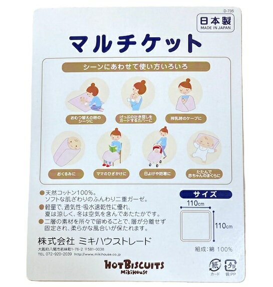 ★送料込み★ミキハウス　ホットビスケッツ HOT　BISCUITS/ガールズ★ギフトセット(ケーキ型/クリアボックス付き）マルチケット＆ソフトトイセット