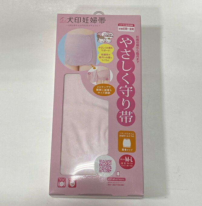 ☆★送料込み★★犬印/妊婦帯/やさしく守り帯 М-L腹巻タイプ/妊娠初期から/戌の日/赤ちゃん/腹帯/マタニティママ8170/ピンク/M-L★帯祝いラッピング可★つわりも楽/