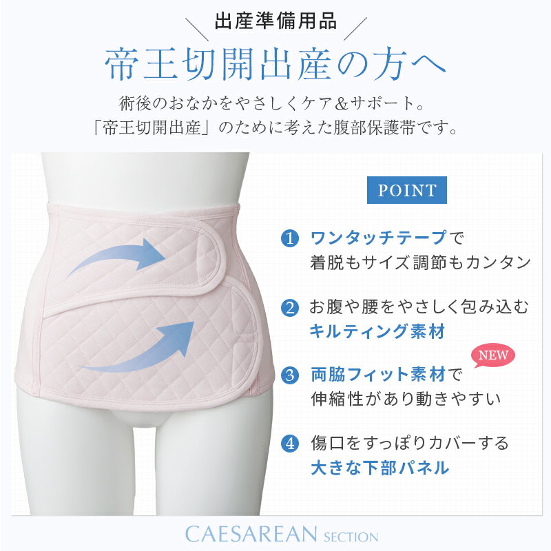 ☆送料込み☆★新色ピンク★犬印/帝王切開用/保護帯出産準備用品/リニュアル/クッション性アップ/【帝王切開ケア】【産後商品】 2