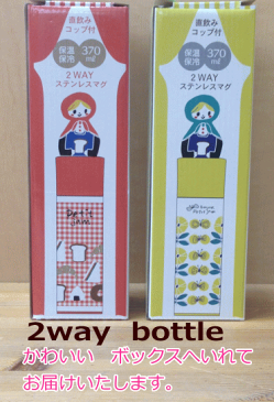 Petit Jam 2ウェイステンレス 2WAYステンレス ボトルダイレクトタイプ⇒保冷 コップタイプ⇒保冷・保温 2wayスイトウYE 花/蝶・RRチェック おべんとう370ml/保温保冷/直飲み/コップ付/お弁当
