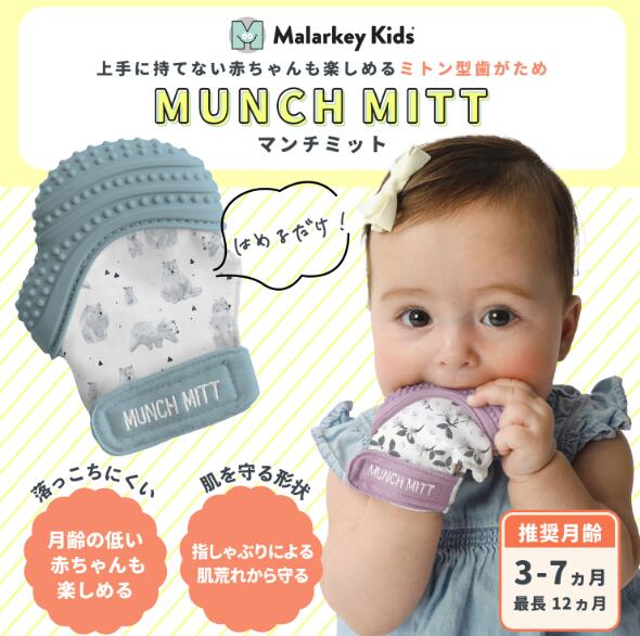 あんさんぶるのMALARKEYKIDS マンチミット /ミトン型歯固め/プチギフト｜アングル2