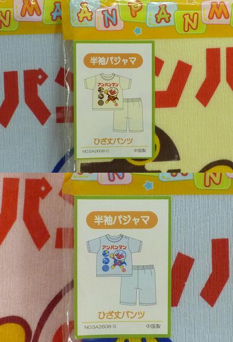 アンパンマン半袖パジャマ　和柄で、アーンパーンチ♪