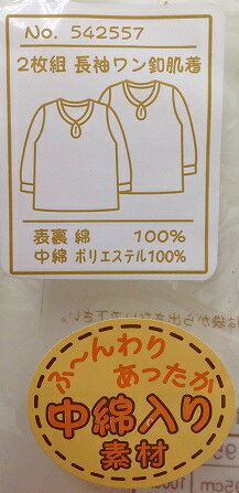 あんさんぶるの送料無料/ふんわりあたたか/キッズ肌着2枚入り/エアーニットシャツ/中綿｜アングル2