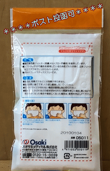 【ポスト投函￥100配送】オーサキ/幼児用マスク子供用マスク【7枚増量】不織布タイプ/75×125mm　園児用〜低学年用こども/キッズオオサキメディカル/イラスト入り