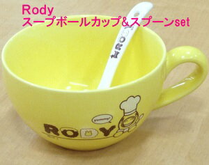 Rakuten - RODY　ロディ　プレゼント人気のロディから　スープマグセット/お祝い/内祝い/スープカップ『ラッピング無料』