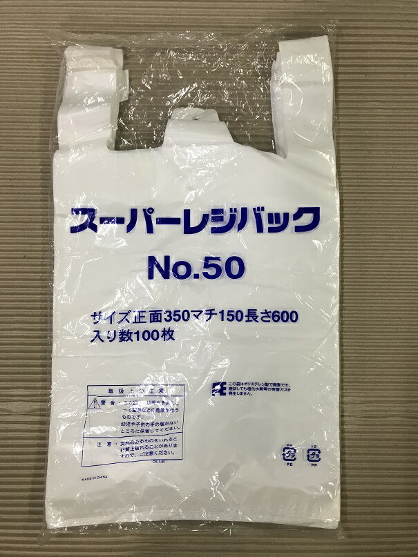 レジバッグ/レジ袋50号/100枚入り/ゴミ袋350×マチ150×600mm/フックタイプ保育園の汚れ物入れに最適なサイズスーパーバッグ/ポリ袋