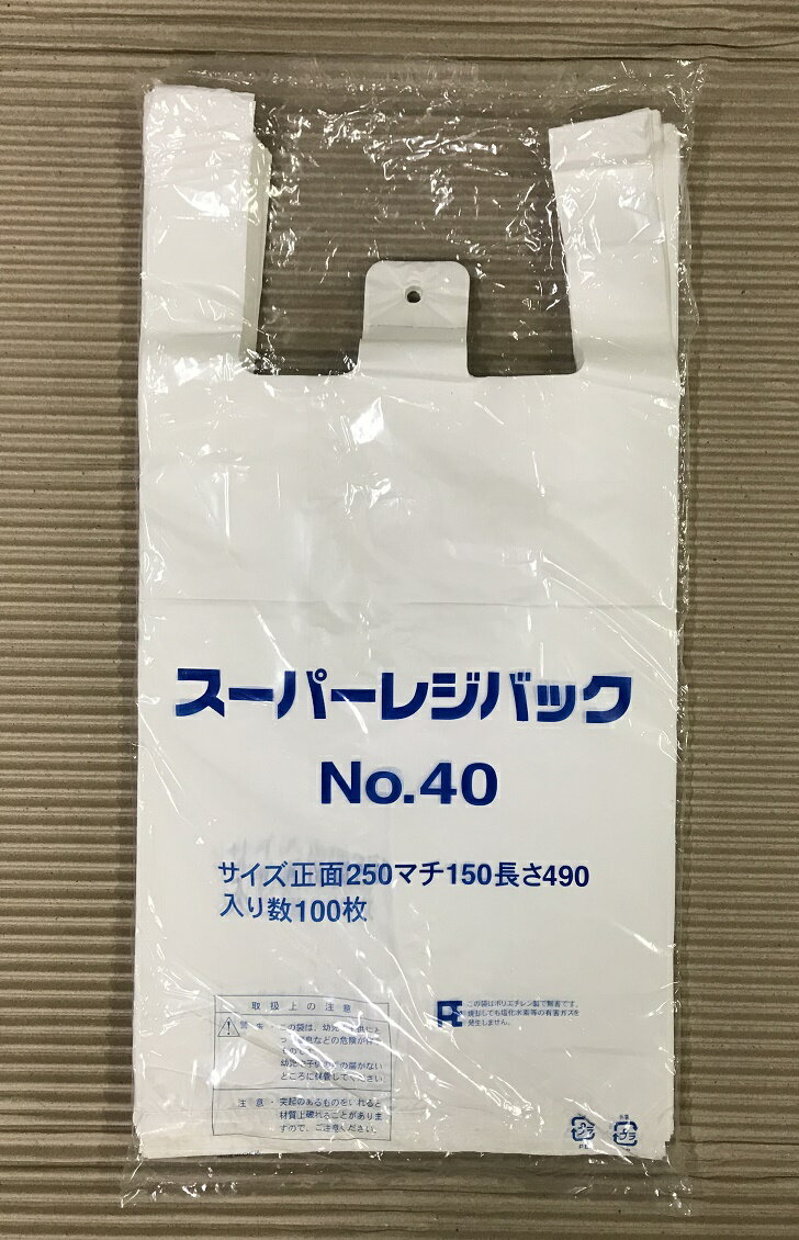 レジバッグ/レジ袋40号/100枚入り/ゴミ袋250×マチ150×490mm/フックタイプ保育園の汚れ物入れに最適なサイズスーパーバッグ/ポリ袋