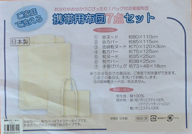 【あんさんぶる】オリジナル★限定商品【送料無料】　【即納】フジキ　【日本製】お昼ね布団　携帯用布団7点セットリボン/りぼん/女の子++ファスナータイプ++