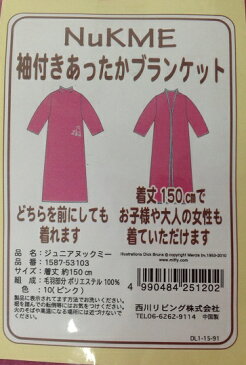 着る毛布/着るブランケットミッフィー　ヌックミー袖付きあったかブランケット着丈50cmでお子様や大人の女性にもOKブラウン/ピンク