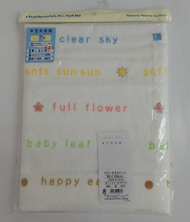 【BABY FEEL　ベビータオルケット】 ●品質　組成　綿100％ ●サイズ　80×100cm ●メーカー　西川リビング ★西川の良質素材（すやすや安心） ★吸汗性＆肌ざわり抜群気持ちのいい肌ざわりと吸汗性のいいタオルです。 ★汗かき赤ちゃんもぐっすり眠れます。 ★中空糸使用（繊維の中が空洞になっています。 ●普通のタオルと比べての特性 1.驚くほど軽いです。 2.ふんわりソフトな肌触りです。 3.優れた吸水、速乾性があります。★★信頼と安心の西川品質　日本製★★