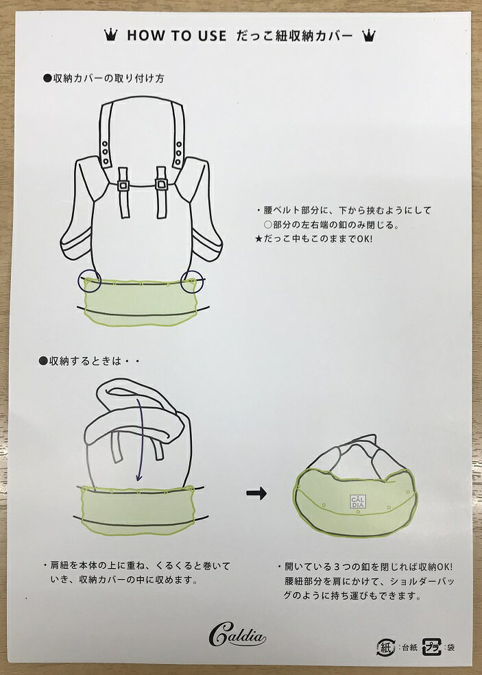 あんさんぶるの★送料込み★Caldia　カルディアベビーキャリア ストレージパックだっこ紐収納カバー/グレードット｜アングル2