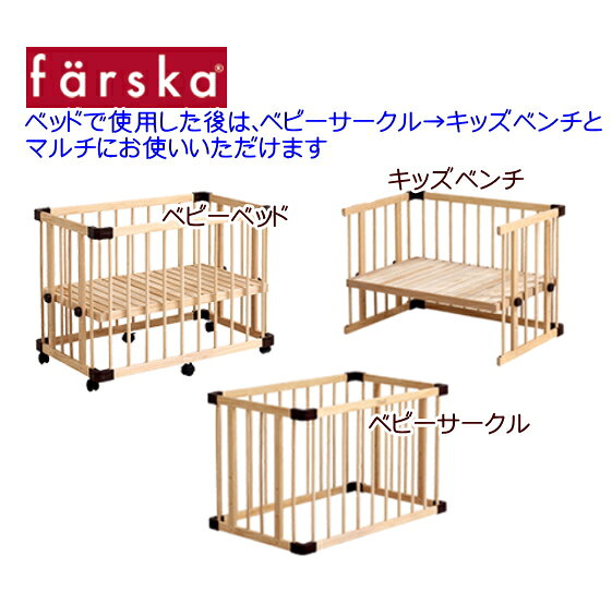 ★★送料込み★★ファルスカ（farska)ミニジョイント ベッドNEO/ミニベビーベッド /コ...