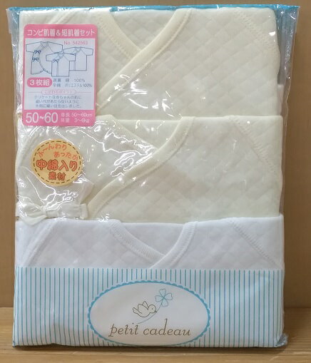 【Petit　Cadeau】あったか肌着セット(中綿入り)　/50-60cm　3枚入り/赤ちゃんの肌着セット/綿100％赤ちゃんの肌着お買い得デリケート/コンビ肌着＆短肌着/