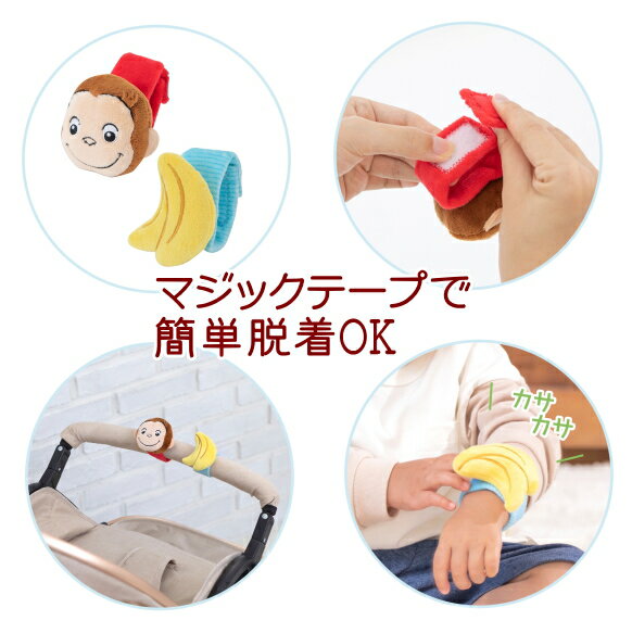 ★★送料込み★★ おさるのジョージ 　リストラトル/かわいい/ラトル/PO