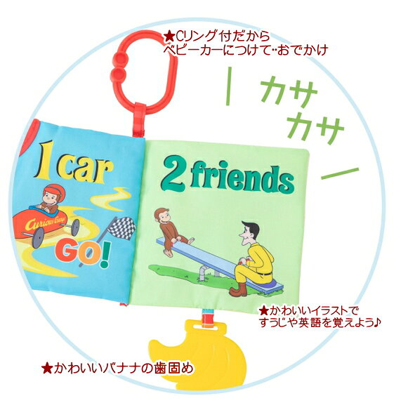 ★★送料込み★★ おさるのジョージ ソフトブック/トイ/かわいい/ハンギング/歯固め/PO...