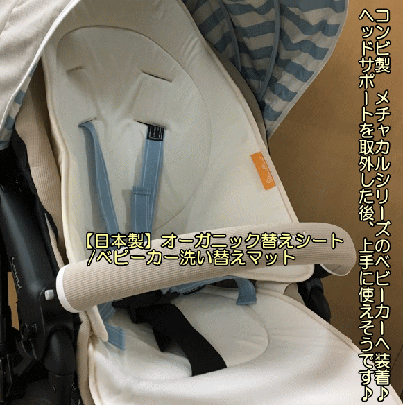 【あす楽】【全国送料無料】【日本育児】バンブーシートさらさらふんわりシート赤ちゃん快適！ベビーカー用替えマット簡単/洗い替え/日本製/バンブー/無地/オーガニック竹素材は夏は涼しく、冬は温か