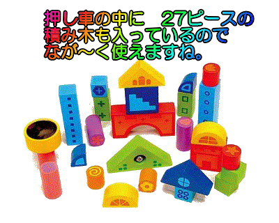 送料無料【I'm TOY】積み木ドライブ　積み木ウォーカーラッピング無料/孫の日/出産...