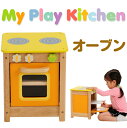 ☆★送料無料☆★木のおもちゃ/マイプレイキッチン　オーブン♪/かわいい/ビタミンカラーギフト/プレゼント/誕生日/お祝い/ラッピング無料