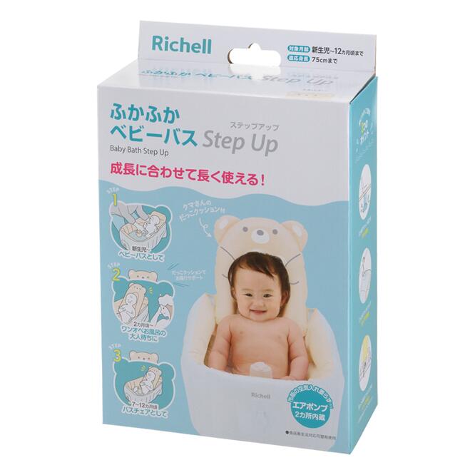 あんさんぶるのRichell/リッチェル　ふかふか ベビーバス ステップアップ(エアポンプ内臓)　ギフト/御出産御祝/ラッピング可｜アングル2