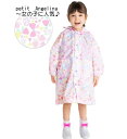 ★送料込み【petit Angelina】プチアンジェリーナ リボン柄/キッズレインコート90cm/自転車/雨具/おしゃれ/遠足/入園/入学準備/カッパ外出/さっと羽織るだけ