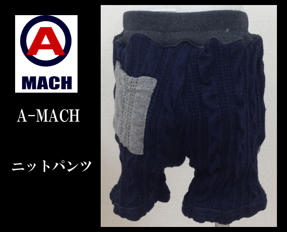 A-MACH　マッハニットパンツ【80・90・95cm】[コン]《A-MACH/マッハ/ニットパンツ/ブランド子供服/子供服/キッズ》