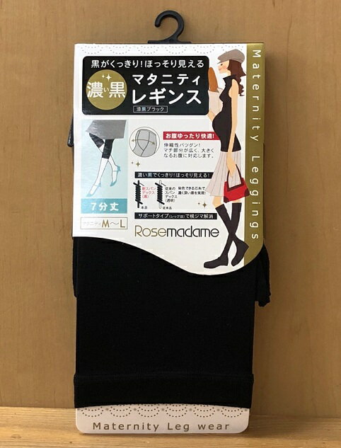☆★送料込み★★NEW漆黒(濃い黒) マタニティ レギンス 黒ブラック 7分丈従来品と比べ濃い黒を実現しました/オンオフお使いいただけます。