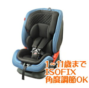 ★★送料無料☆★フィーカ　ISOFIX1〜11歳まで使える チャイルドシート＆ジュニアシート成長に合わせて長く使える快適リクライニング機能/ウォッシャブルシート清潔