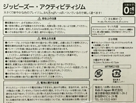 ★送料無料★★訳あり特価★ブライトスターツジッピーズー・アクティビティジム パッケージ不良・電池残量なしの為 3