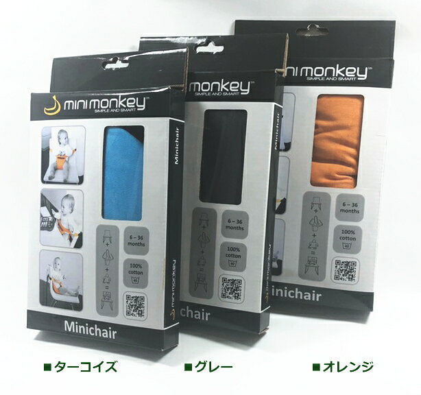 ★★送料込み★★即日発送可【minimonkey】ミニモンキー　チェアベルトオレンジ/グレー...