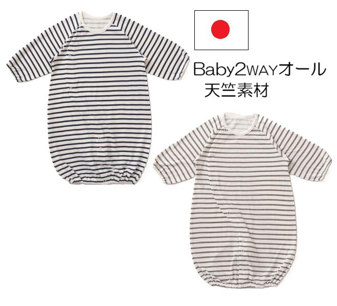 日本製　ベビー服　2WAYドレス　天竺(薄手）　赤ちゃんのお洋服/カバーオール/ベンリードレス/コンビドレス≪新生児～70cm≫