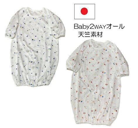 日本製　ベビー服　2WAYドレス　天竺(薄手）総柄　赤ちゃんのお洋服/カバーオール/ベンリードレス/コンビドレス≪新生児～70cm≫