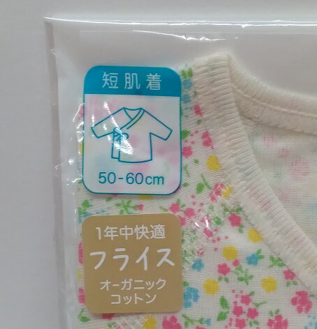 【boribon　oeuf】ボリボン☆【日本製】【短肌着】/50-60cm小花柄/オーガニック/フ...