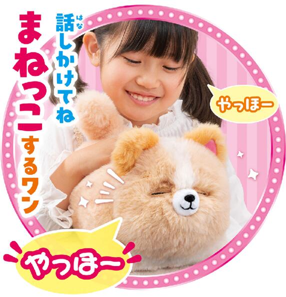 Rakuten - 〈Xmasラッピング対応〉ワンだきみは！？　動くぬいぐるみ　クリスマス/お誕生日/ギフト