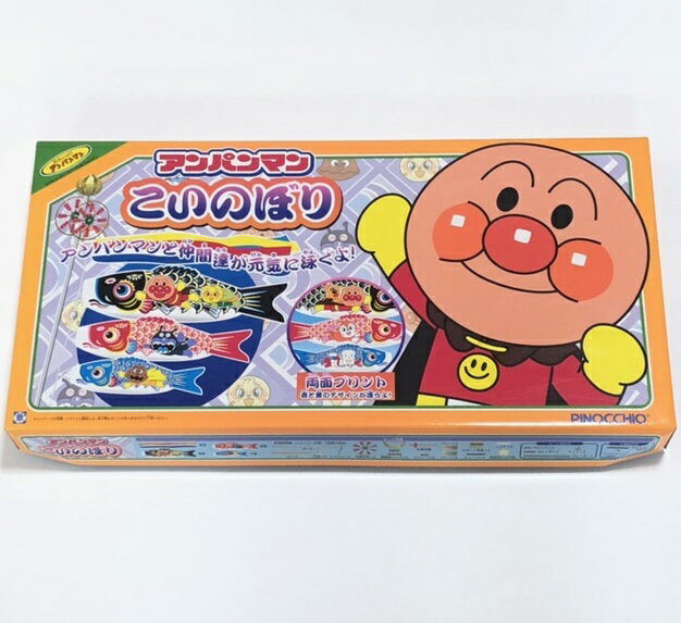 Rakuten - アンパンマン/ベランダタイプ/鯉のぼり1.5mお祝い熨斗対応/端午の節句/初節句/5月5日/プレゼント/祝