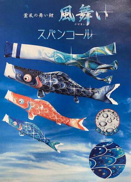 Carp Streamer - 薫風の舞鯉　風の舞(限定スパンコール仕様） ベランダスタンドセット 1.5m　徳永こいのぼりお祝い熨斗対応/端午の節句/初節句/5月5日撥水加工