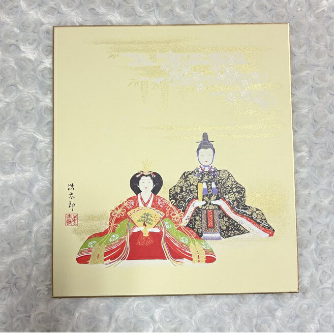 ●送料無料●　色紙　お雛様　シルクスクリーン座り雛　横幅24.3cm縦幅27.3cm吉岡浩太郎