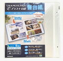 ☆送料込み★ナカバヤシ フエルアルバム/Lサイズ 替台紙 5枚入り/プラコート台紙/ビス付き/2穴 323×315mm