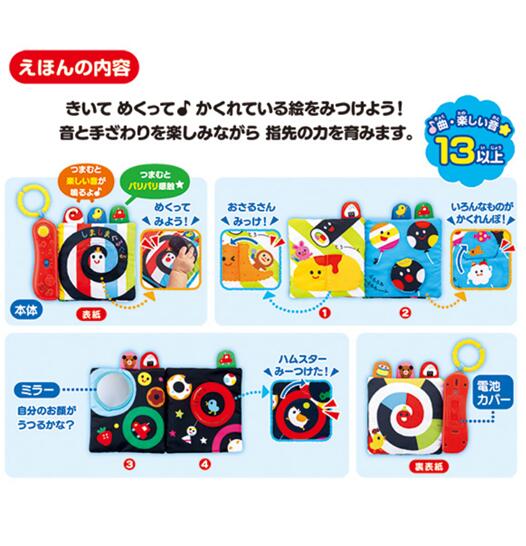 めくってみーつけた！やわらかメロディえほん